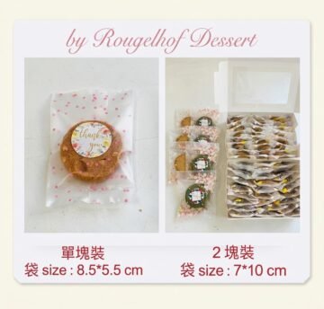 獨立裝曲奇 individual package farewell cookie