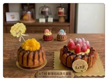 咕咕洛夫蛋糕配生果 Kougelhof Cake with fruit 2026
