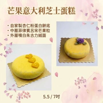 芒果意大利芝士凍餅 Mango Italian Cheese Cake