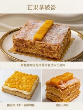 芒果拿破崙 Mango Napolitain Cake